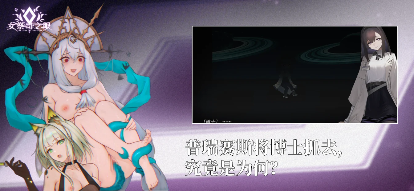 女祭司之眼/女祭司之眼 Ver1.2 官方中文 [PC-SLG游戏] 【SLG/官中/动态】 [2.5G/FM/WY]