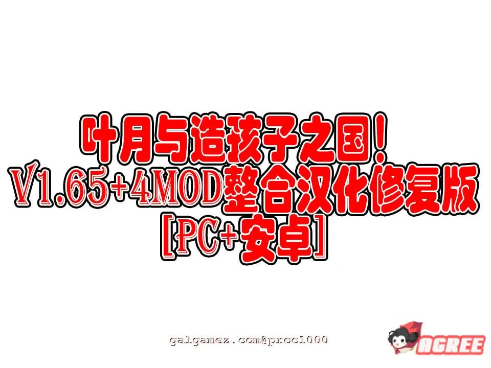 【RPG+SLG/汉化】叶月与造子之国 v1.65+4mod整合汉化修复版【PC+安卓/1G/更新】 畅玩游戏 预览第2张-XACG动漫资源社——中文ACG动漫游戏社区 【RPG+SLG/汉化】叶月与造子之国 v1.65+4mod整合汉化修复版【PC+安卓/1G/更新】 畅玩游戏 预览第2张