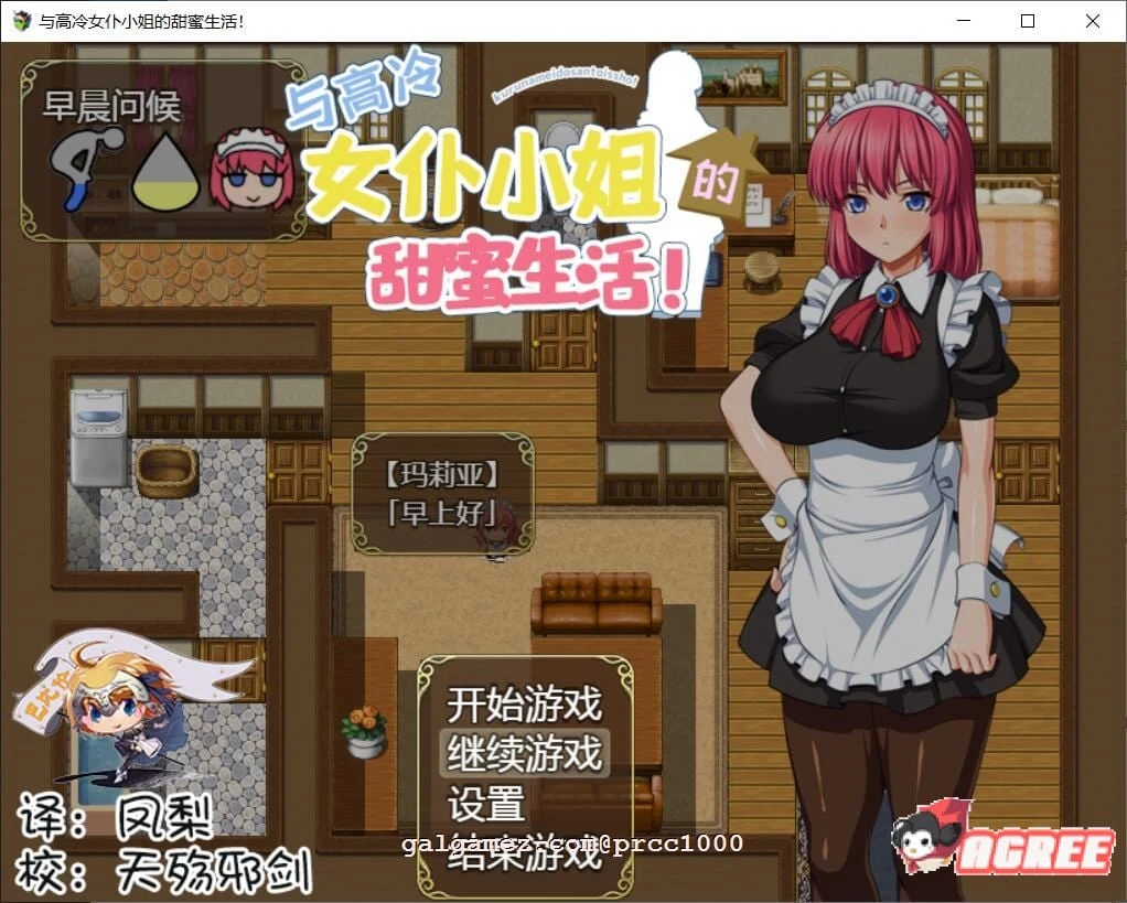 高冷女仆的甜蜜生活/完整精翻汉化版 [养成SLG] 全CV 超多互动！
