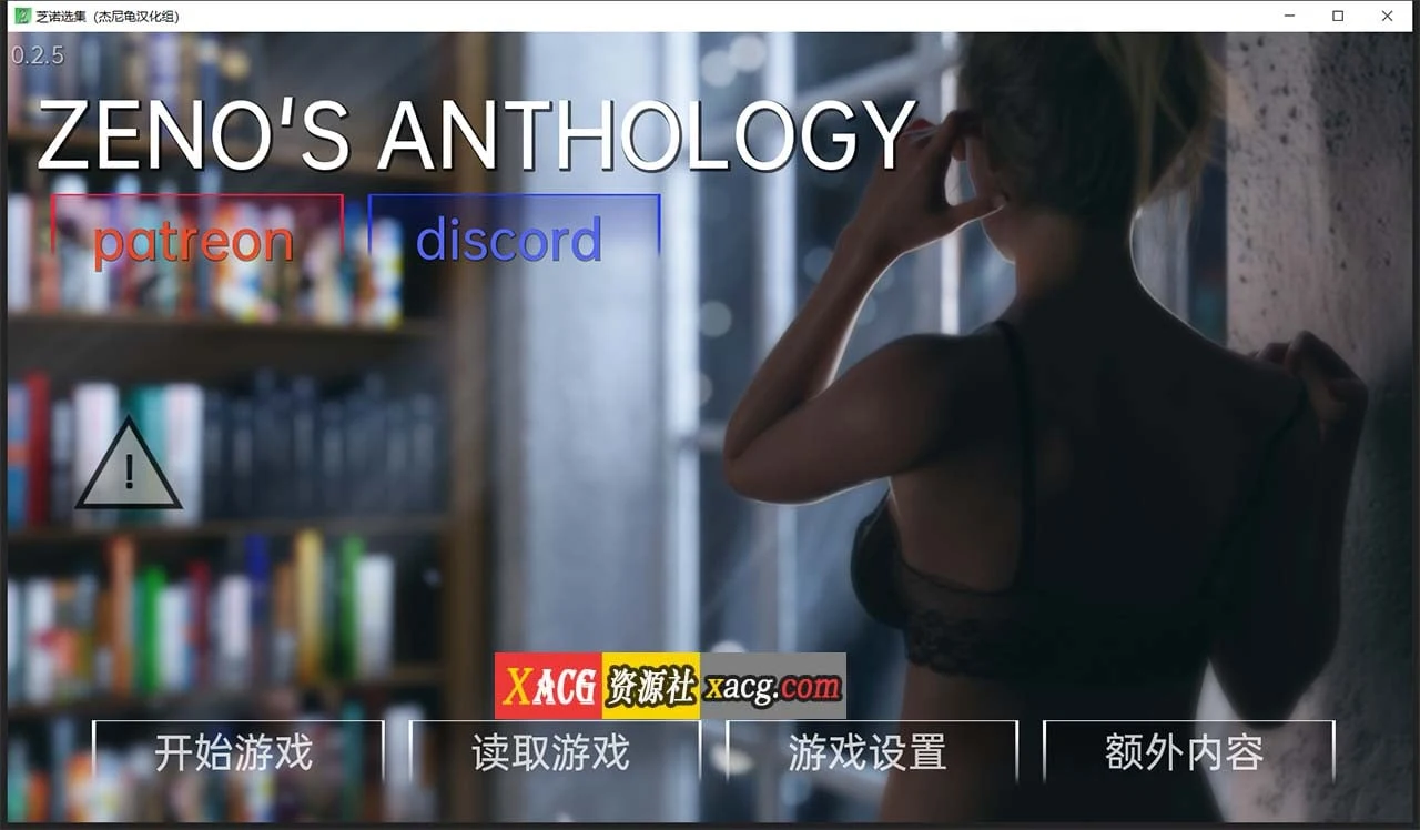 芝诺选集 精翻汉化版 V0.2.5 [欧美SLG/动态] (PC+安卓/4G)