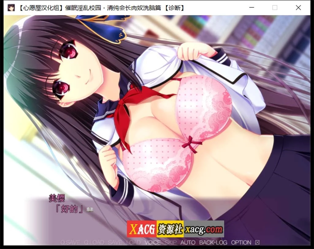 【催眠拔作/精翻/全CV】催眠淫乱校园~清纯会长肉奴洗脑篇 汉化版+存档【1G】 畅玩游戏 预览第7张 【催眠拔作/精翻/全CV】催眠淫乱校园~清纯会长肉奴洗脑篇 汉化版+存档【1G】 畅玩游戏 预览第7张