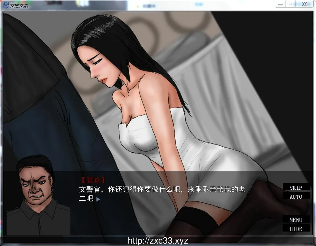 【国人自制ADV/中文/动态】女警文洁 1~4章中文版 附:原版小说/音声【200M】 畅玩游戏 预览第3张-XACG动漫资源社——中文ACG动漫游戏社区 【国人自制ADV/中文/动态】女警文洁 1~4章中文版 附:原版小说/音声【200M】 畅玩游戏 预览第3张