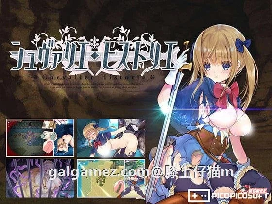 【神级ARPG/全动态】骑士的物语!ChevalierHistoire 新作体验★神作预定【全CV/1.2G】 畅玩游戏 预览第2张-XACG动漫资源社——中文ACG动漫游戏社区 【神级ARPG/全动态】骑士的物语!ChevalierHistoire 新作体验★神作预定【全CV/1.2G】 畅玩游戏 预览第2张