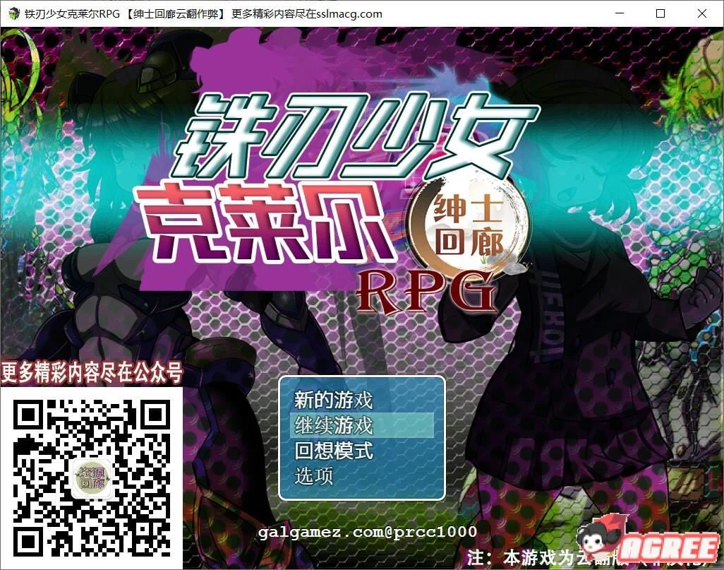 铁刃少女克莱尔RPG[汉化+作弊+全CG] 重扣剧情600M 新作战斗互动版