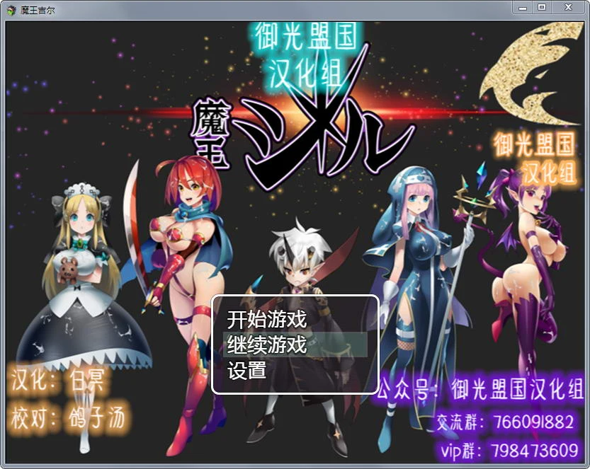 魔王吉尔（魔王ジル）！精修完整汉化版＋全CG【新汉化/语音】{PC+安卓/800M}