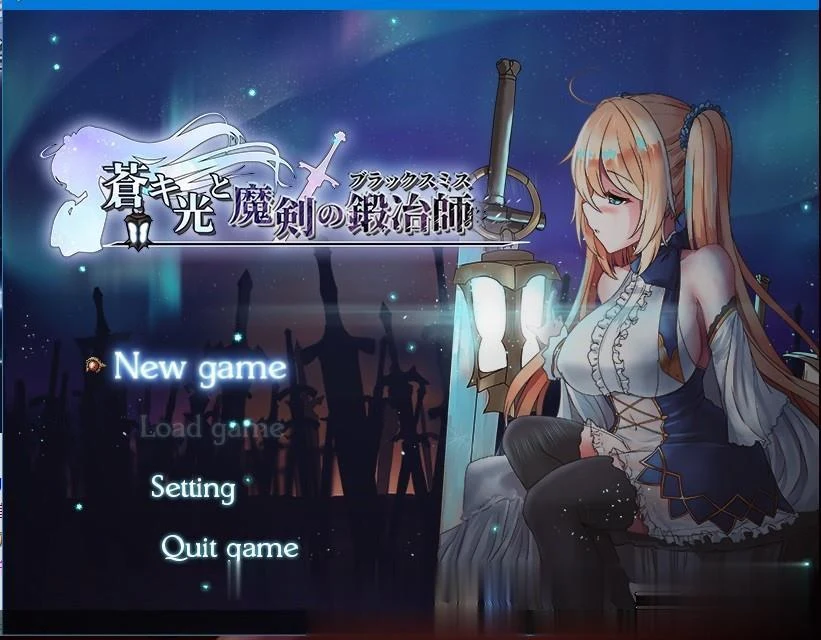 苍色之光与魔剑锻造师 V0.08 官方中文版 [ARPG/动态CG/全CV] (新作/更新)