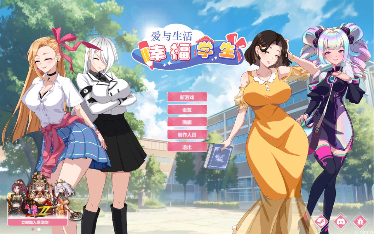 爱与生活:幸福学生 (Love n Life: Happy Student) [FM/WY/4G] [PC] / 官中SLG新版 /