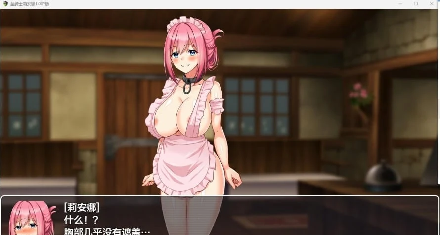 圣骑士莉安娜1.0 XY版（日系RPG/AIGPT汉化）[PC/1G]