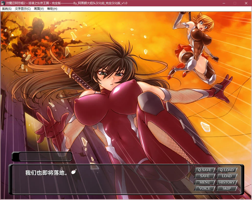 汉化ADV动态CG【完整版】対魔忍阿莎姬2～淫谋之东京王国～[CV/1G/OneDrive]