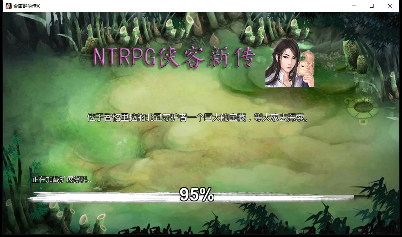 【武侠RPG/中文/动态】NTRPG侠客新传 V5.0永久VIP正式版【蒋涛大神新作/4月超大更新/12G】 畅玩游戏 预览第3张