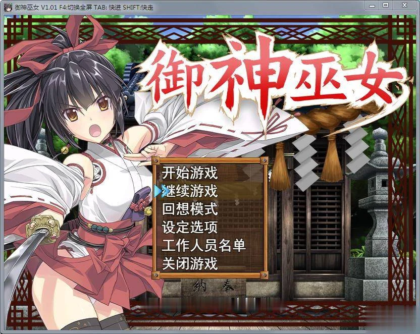 【RPG/中文/步兵】御神巫女:本篇+IF外传V1.1官方中文版+存档+步兵CG【PC+安卓/2.5G】 畅玩游戏 预览第2张-XACG动漫资源社——中文ACG动漫游戏社区