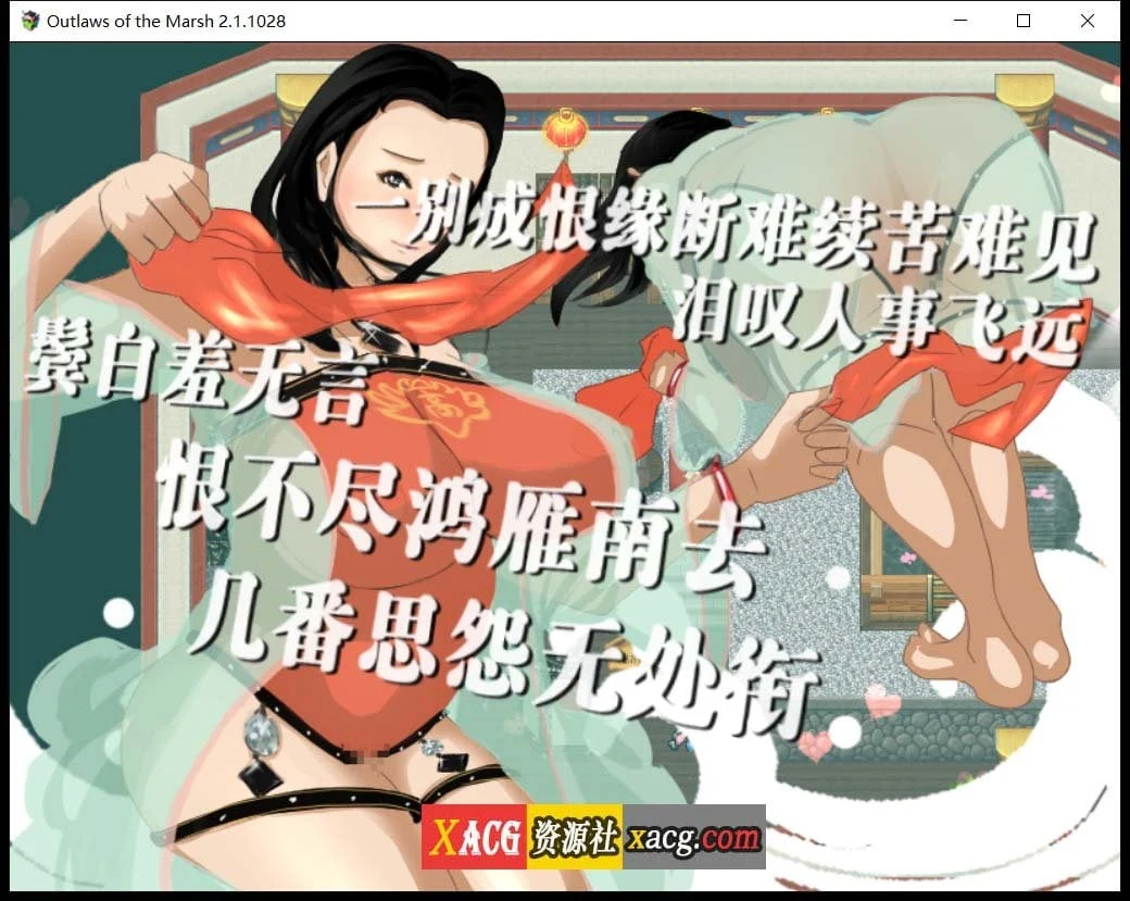 【极品古风RPG/中文/动态】NTRRPG水浒乱寝传 官方中文版+存档【新作/1.2G】 畅玩游戏 预览第12张-XACG动漫资源社——中文ACG动漫游戏社区 【极品古风RPG/中文/动态】NTRRPG水浒乱寝传 官方中文版+存档【新作/1.2G】 畅玩游戏 预览第12张