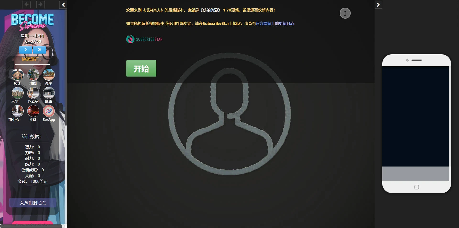 [SKG/真人/HTML] 成为某人/Become Someone v1.70 浏览器汉化 [9.3G/FM/WY]