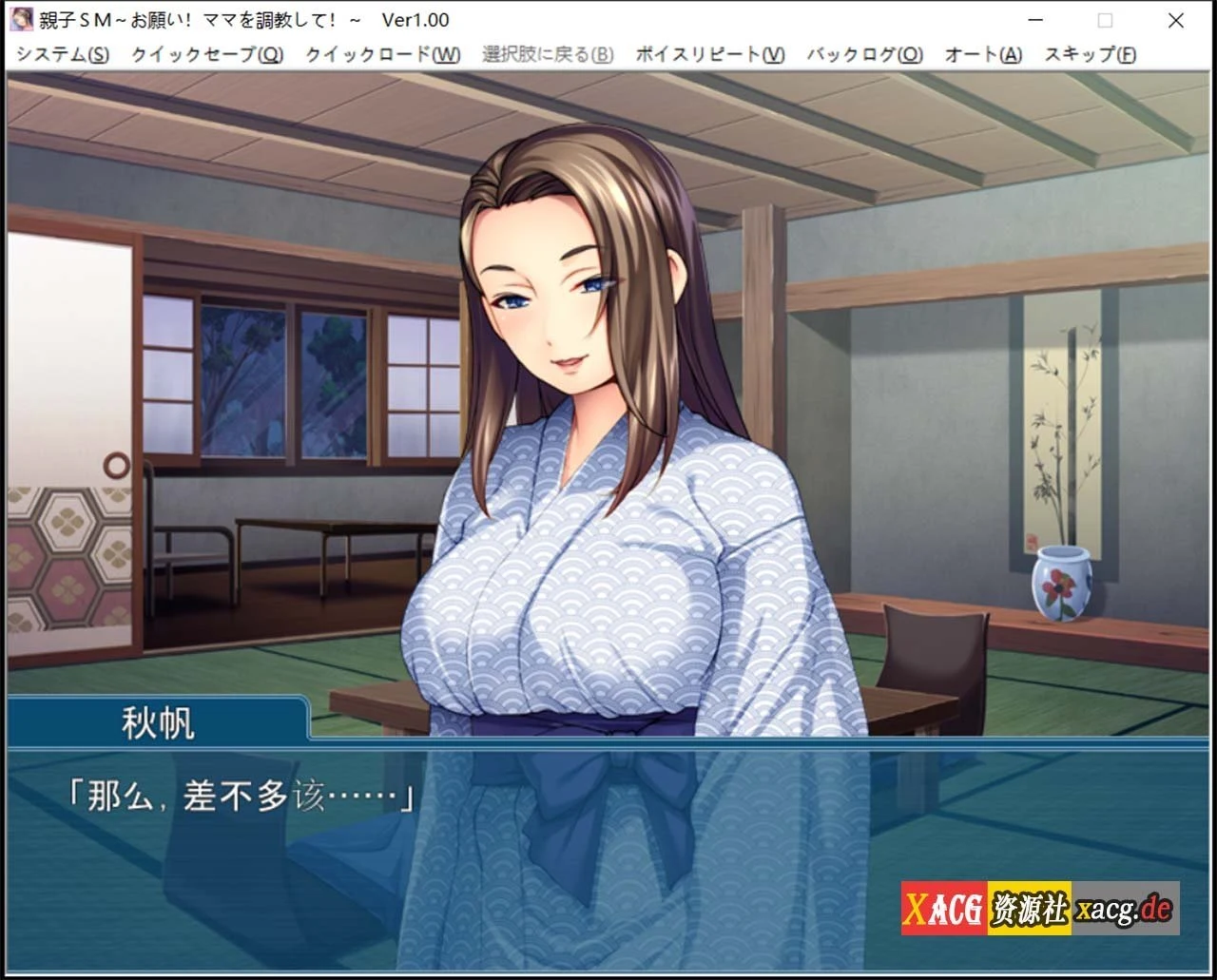 【拔作ADV/汉化/CV】母子调教~拜托了!调 教妈妈!云汉化版+存档【PC+安卓模拟器/550M】 畅玩游戏 预览第4张 【拔作ADV/汉化/CV】母子调教~拜托了!调 教妈妈!云汉化版+存档【PC+安卓模拟器/550M】 畅玩游戏 预览第4张