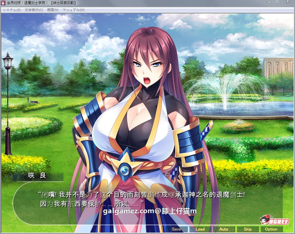 【大拔作ADV/汉化】全员西瓜肚:退魔剑士学院!汉化版+全CG【新汉化/全CV/1.4G】 畅玩游戏 预览第5张-XACG动漫资源社——中文ACG动漫游戏社区 【大拔作ADV/汉化】全员西瓜肚:退魔剑士学院!汉化版+全CG【新汉化/全CV/1.4G】 畅玩游戏 预览第5张