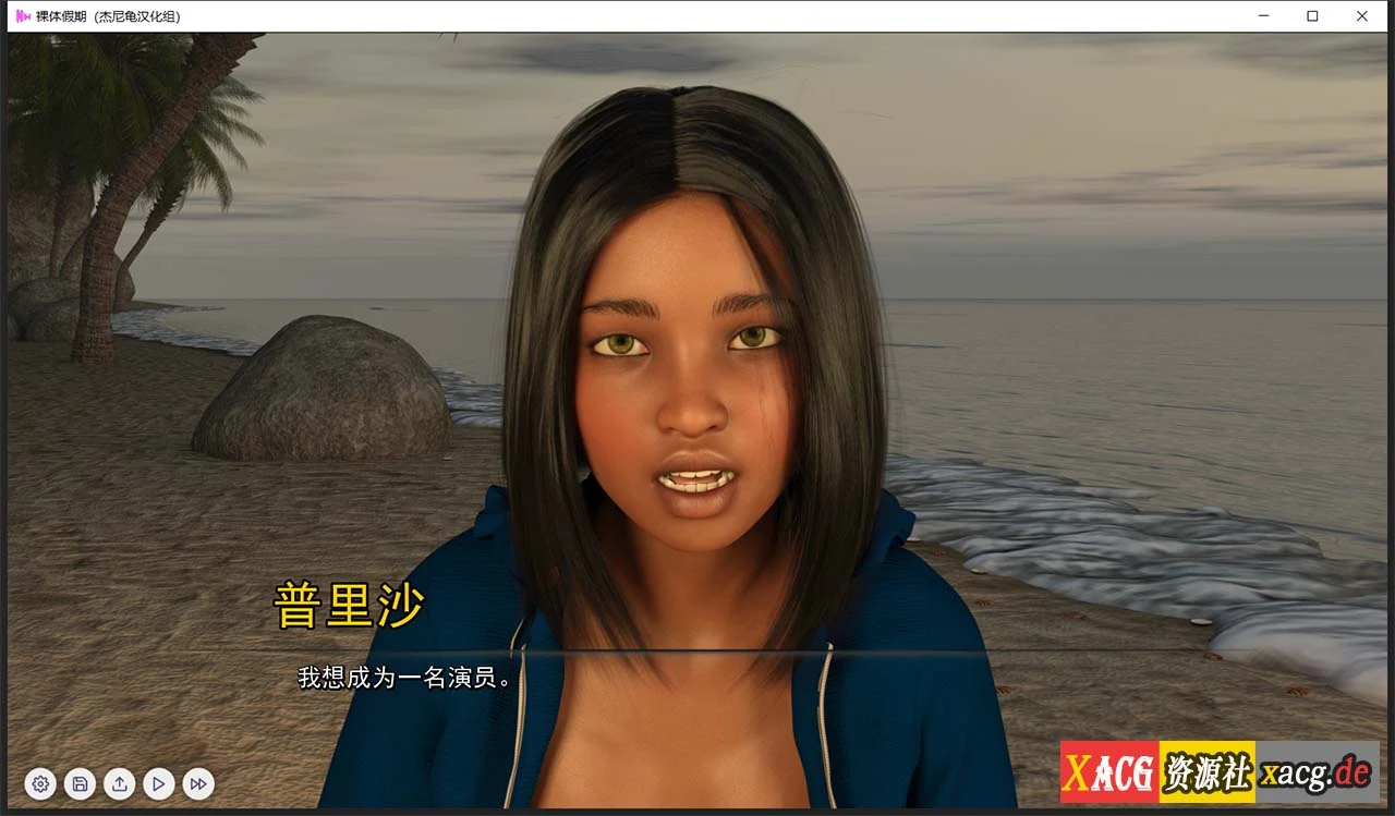 【欧美SLG/汉化/动态】裸体假日 Naked Holidays Day3 精翻汉化版【PC+安卓/2G/新作】 畅玩游戏 预览第7张-XACG动漫资源社——中文ACG动漫游戏社区 【欧美SLG/汉化/动态】裸体假日 Naked Holidays Day3 精翻汉化版【PC+安卓/2G/新作】 畅玩游戏 预览第7张