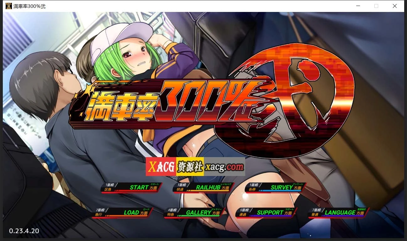 中文互动新作 满车率300%吃汉电车2代 官方正式版 SLG全动态 [6G]（全CV）