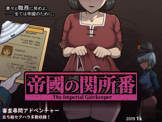 SLG/汉化/全动态 帝国审查所！Ver1.0 完整汉化版 [巴比伦] (100M)