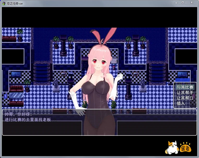 恋之任务·oe 中文版 畅玩游戏 预览第4张-XACG动漫资源社——中文ACG动漫游戏社区
