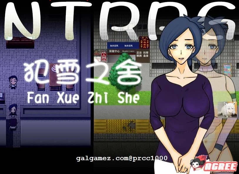 犯雪之舍 官方中文版 [NRTWORLD] PC+安卓 /500M