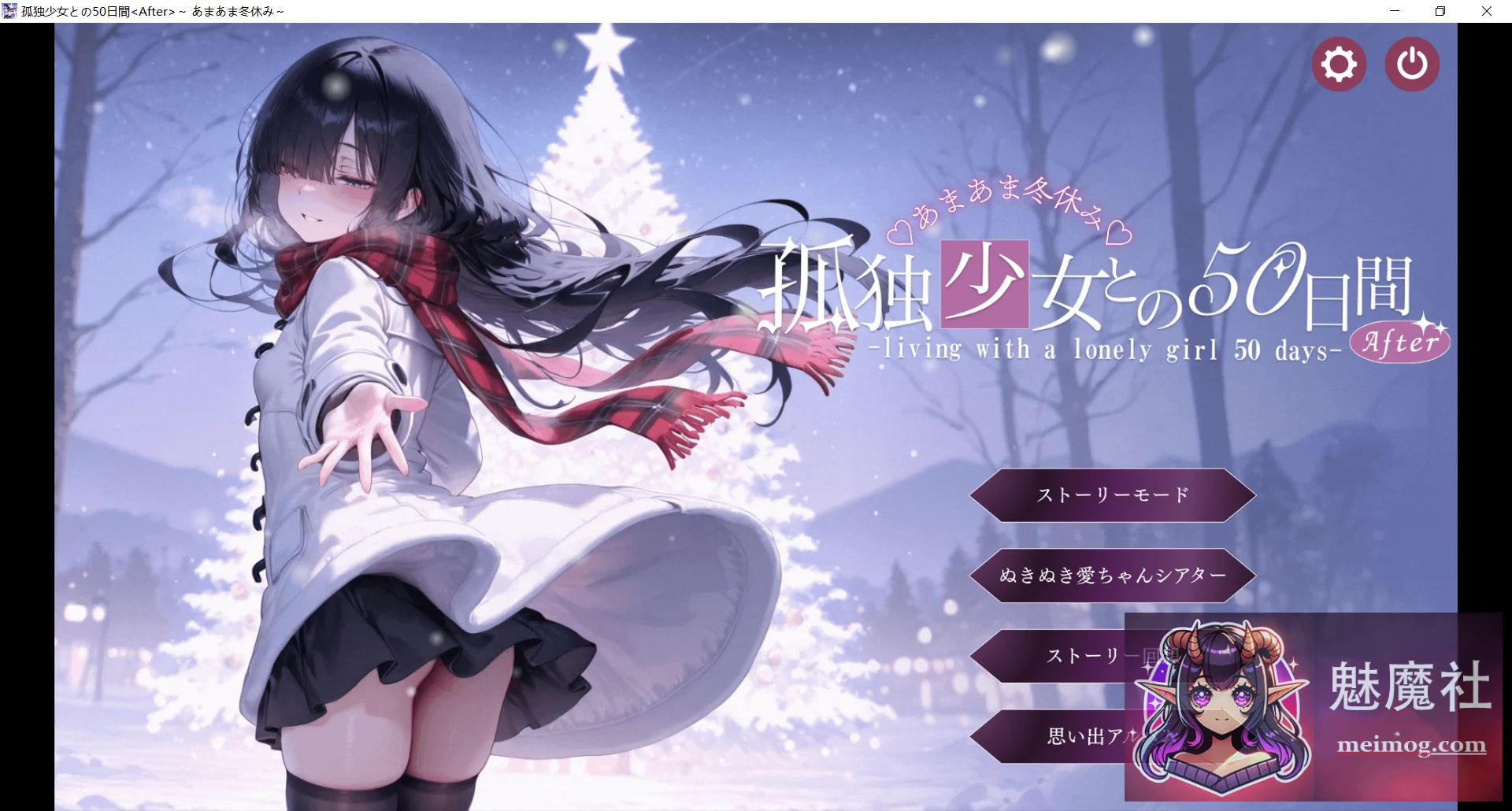 与孤独少女的50天 [PC] (孤独少女との50日間〜あまあま冬休み〜) [3G]