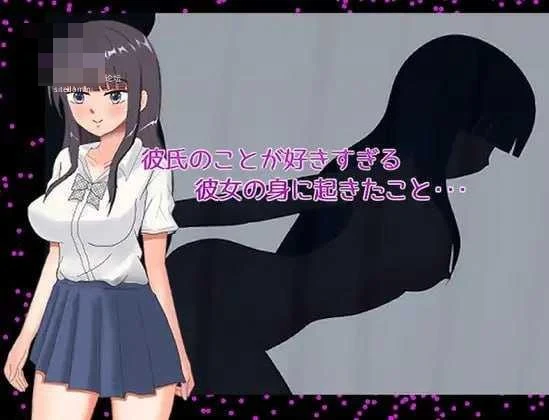 太爱男友的她身上发生的事 【AI汉化】【RPG】【PC】【百度云/FM】【481m】