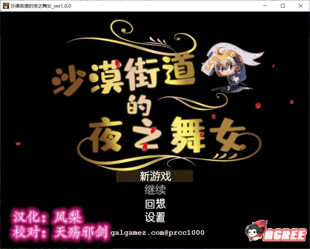 沙漠之街的夜间舞者 V1.00 完整精翻汉化版 [1.3G] [新汉化/全CV]
