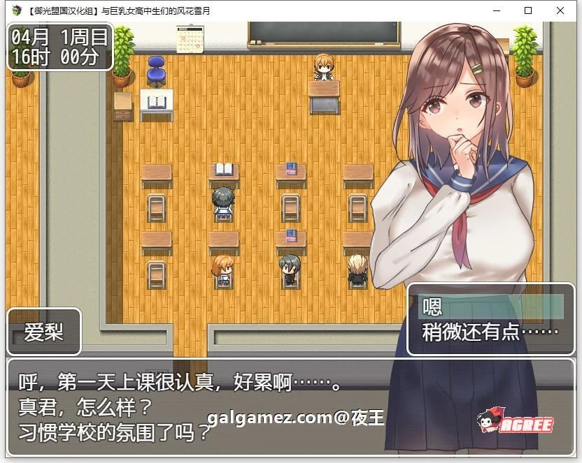 【养成RPG/汉化】和JK们的风花雪月 精翻汉化完结版+CG【新汉化/PC+安卓/1.4G】 畅玩游戏 预览第5张-XACG动漫资源社——中文ACG动漫游戏社区 【养成RPG/汉化】和JK们的风花雪月 精翻汉化完结版+CG【新汉化/PC+安卓/1.4G】 畅玩游戏 预览第5张