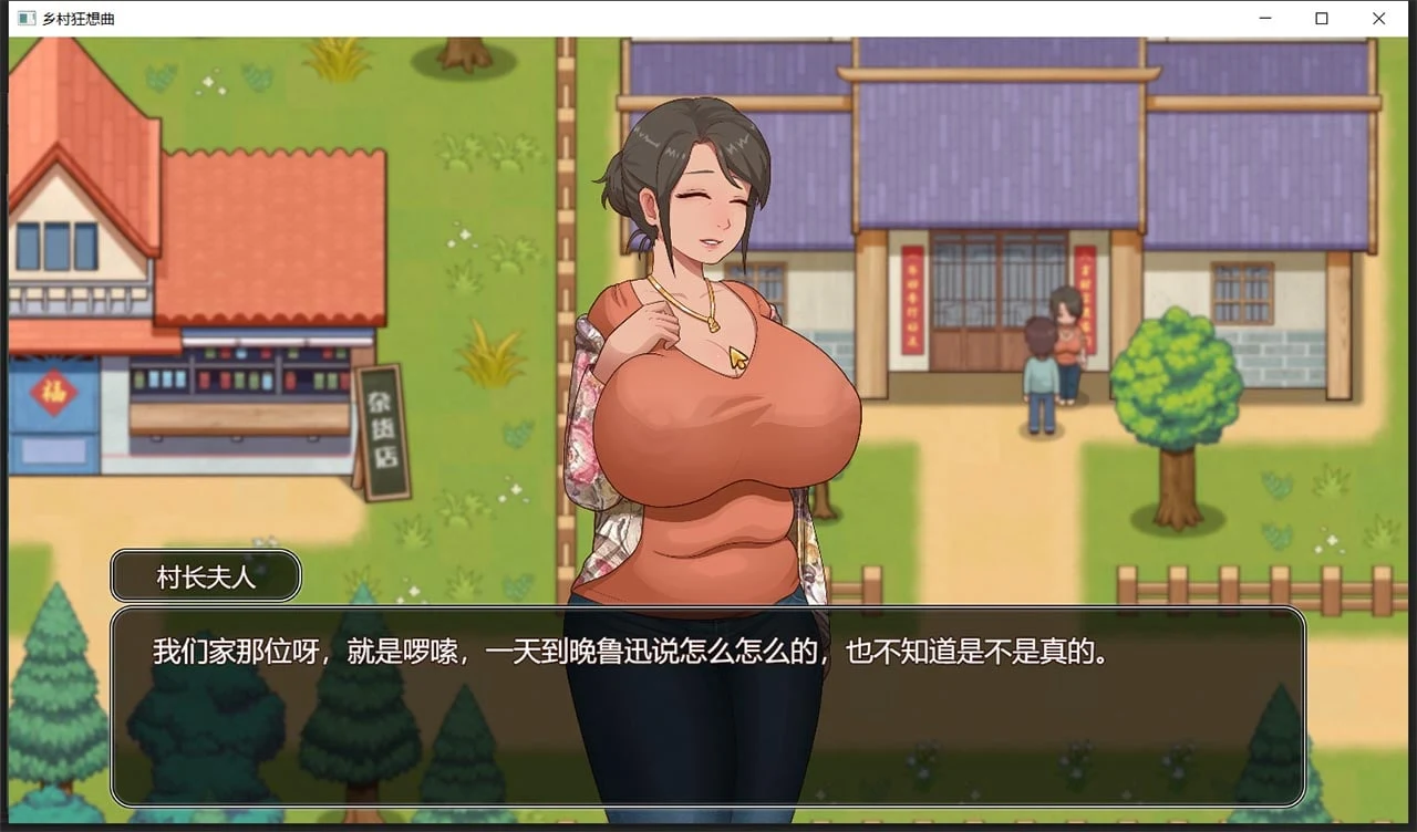 【国产沙盒SLG/中文/动态】乡村狂想曲Ver1.4.301 增加中文CV 官中步兵版【更新/850M】 畅玩游戏 预览第2张-XACG动漫资源社——中文ACG动漫游戏社区