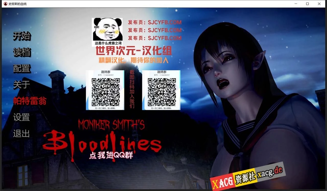 史密斯的血统 V0.18 汉化版 [欧美SLG/动态/官中] (2G/新汉化)