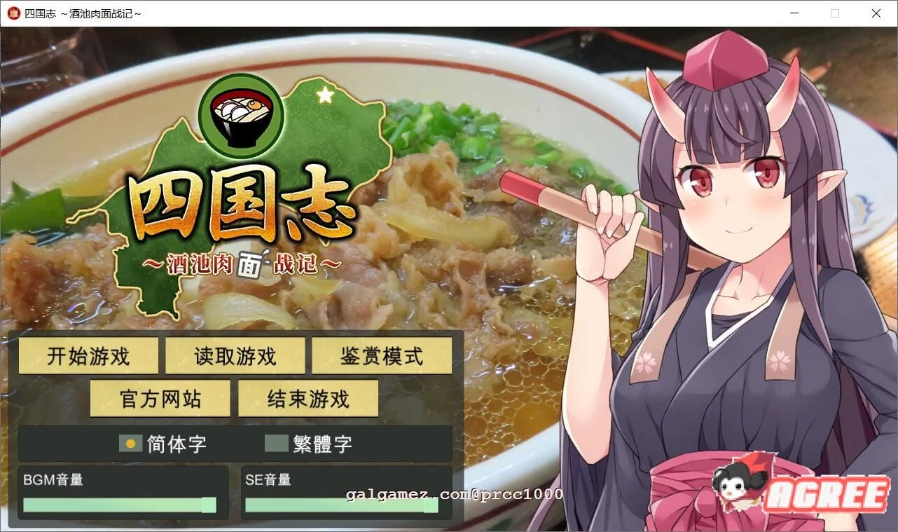 四国志～酒池宴面战记 中文版 官方步兵全CG【2G/战略SLG/新作】