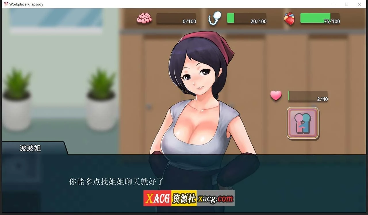【互动SLG/官中】职场狂想曲 v20220411 Steam官方中文步兵版+DLC+存档【2G/更新】 畅玩游戏 预览第5张-XACG动漫资源社——中文ACG动漫游戏社区 【互动SLG/官中】职场狂想曲 v20220411 Steam官方中文步兵版+DLC+存档【2G/更新】 畅玩游戏 预览第5张