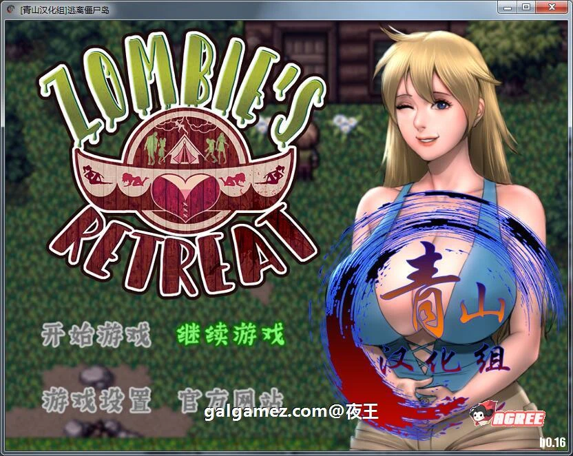 欧美RPG汉化版【僵尸生活2：逃离僵尸岛】V16.2 精翻+本子合集/CG包（更新1.5G）