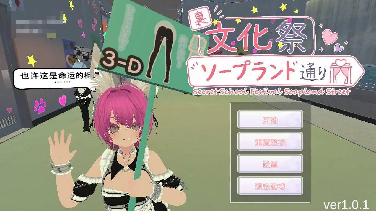 校园文化祭商店街 [3D/官中/动态] PC版 百度云+FM盘 3.17G