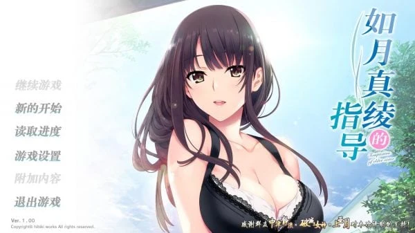 如月真绫的指导【新汉化作品】/如月真綾の誘惑 [hibiki works] (汉化硬盘版)[默示汉化组] 1.3G