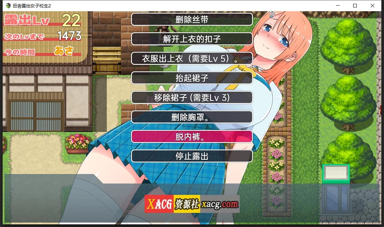 【日系RPG/2D/汉化】田舎露出女子校生2+DLC-Ver2.01精翻汉化版【PC+安卓/1.2G】 畅玩游戏 预览第6张-XACG动漫资源社——中文ACG动漫游戏社区 【日系RPG/2D/汉化】田舎露出女子校生2+DLC-Ver2.01精翻汉化版【PC+安卓/1.2G】 畅玩游戏 预览第6张