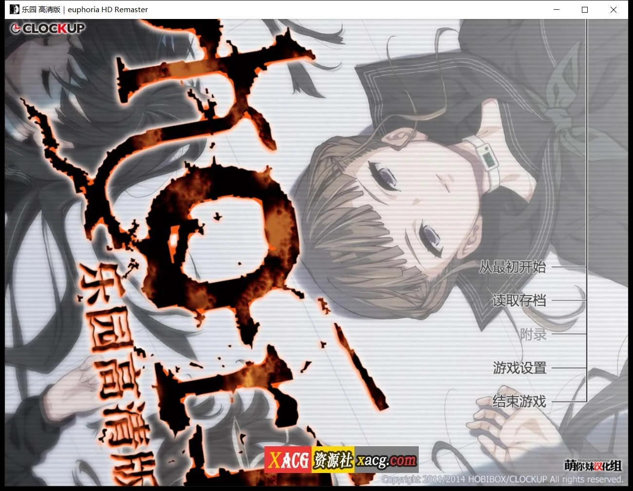 乐园之扉Euphoria 高清HD重置汉化win10版+攻略 [3.5G]