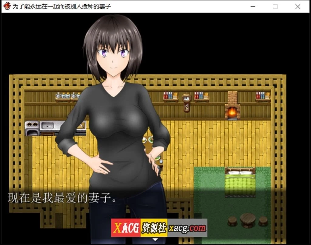 日系RPG汉化版 [为了能永远在一起而被别人玩的妻子] 作弊版 /PC+安卓 1G 关系