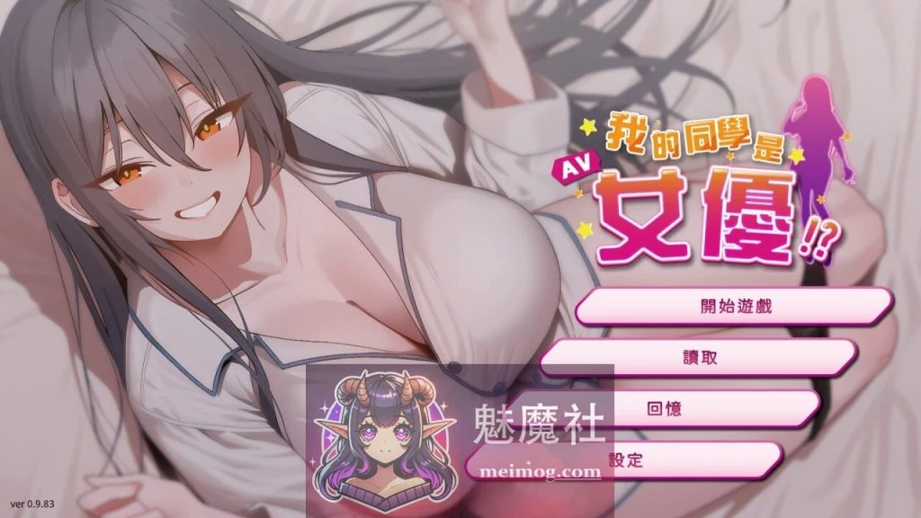 我的同学是女优 官方中文步兵版 [SLG互动/动态/中文] [百度/FM/2G]