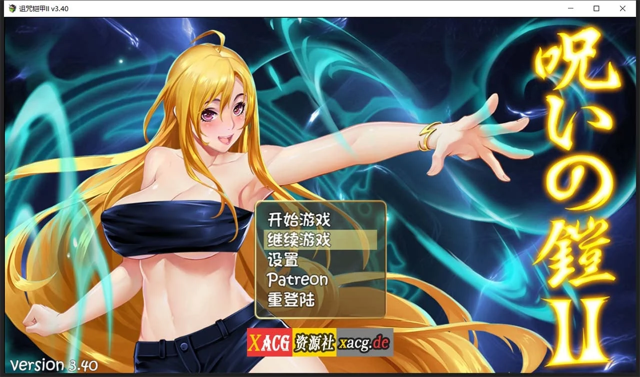 神作RPG/国产/动态]诅咒铠甲2：灵魔女传奇 V3.4 中文正式作弊版