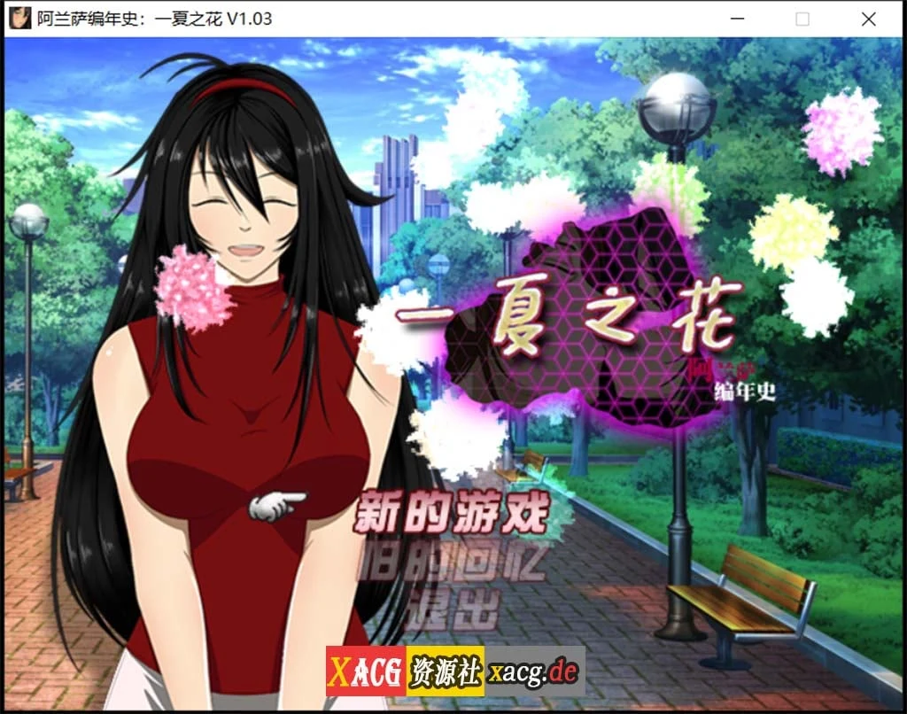 阿兰萨编年史：一夏之花 [RPG/官方中文]（步兵版 / 极致关系）Ver1.03 / 3.8G