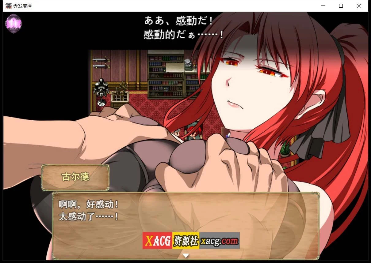 【RPG/汉化】赤发魔神-艾格妮丝 V1.00 DL 汉化完结版【1G/PC+安卓】 畅玩游戏 预览第3张-XACG动漫资源社——中文ACG动漫游戏社区 【RPG/汉化】赤发魔神-艾格妮丝 V1.00 DL 汉化完结版【1G/PC+安卓】 畅玩游戏 预览第3张