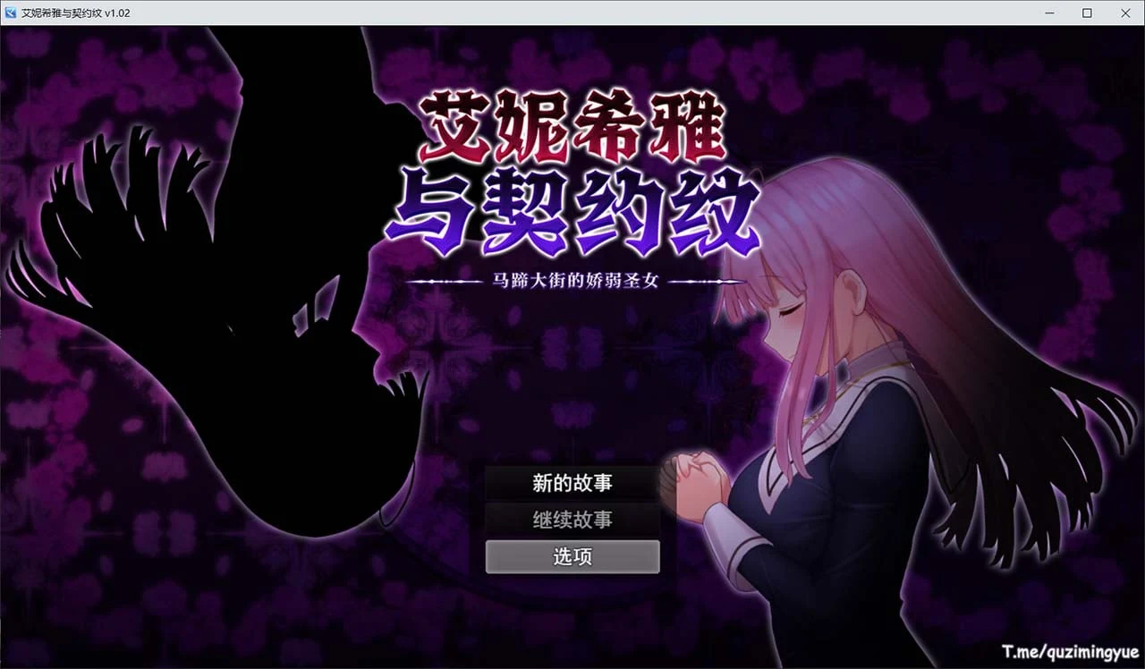 艾妮希雅与契约纹 ～马蹄大街的娇弱圣女～ 神级RPG/官中 [1.5G]