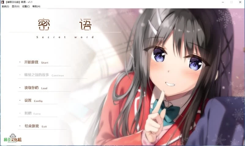 密语 V1.1 汉化硬盘版 全CG存档+攻略 [ADV/汉化/亲人] {新汉化/2.4G}