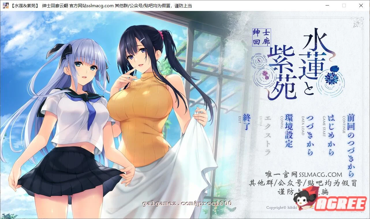 水莲&紫苑 V1.0云汉化版 [3G/新汉化/全CV] / 极品ADV汉化