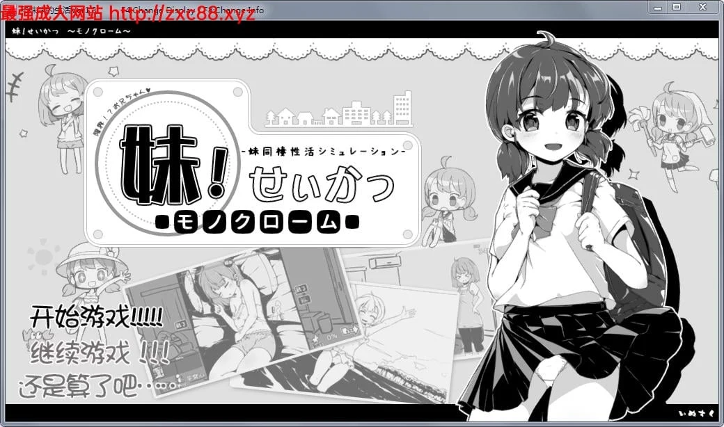 妹妹同居生活 黑白色！Ver1.3精修汉化版 + Ver1.4更新 [400M]