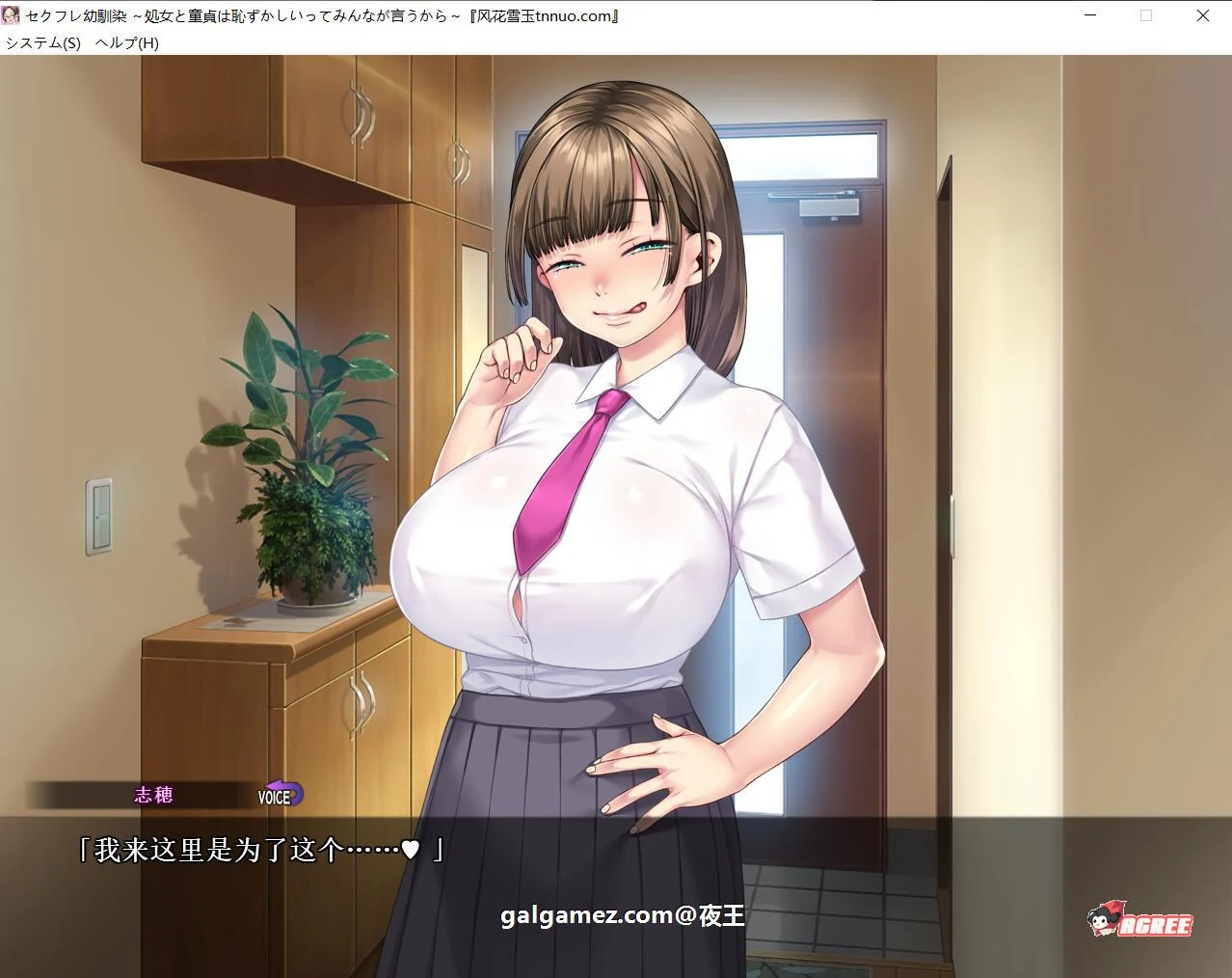 【ADV拔作/汉化/CV】青梅竹马的爱:难以启齿的告白 云汉化版【PC+安卓/新汉化/2G】 畅玩游戏 预览第4张-XACG动漫资源社——中文ACG动漫游戏社区 【ADV拔作/汉化/CV】青梅竹马的爱:难以启齿的告白 云汉化版【PC+安卓/新汉化/2G】 畅玩游戏 预览第4张