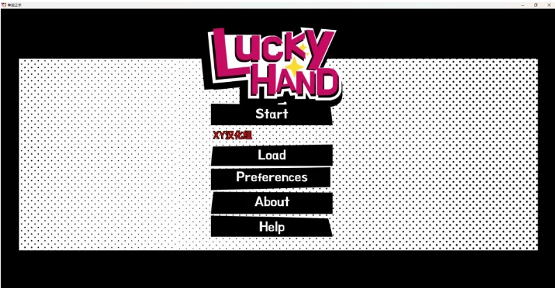 幸运之手 Lucky Hand Prototype /日系SLG/2D/汉化版 [PC+安卓 200M]