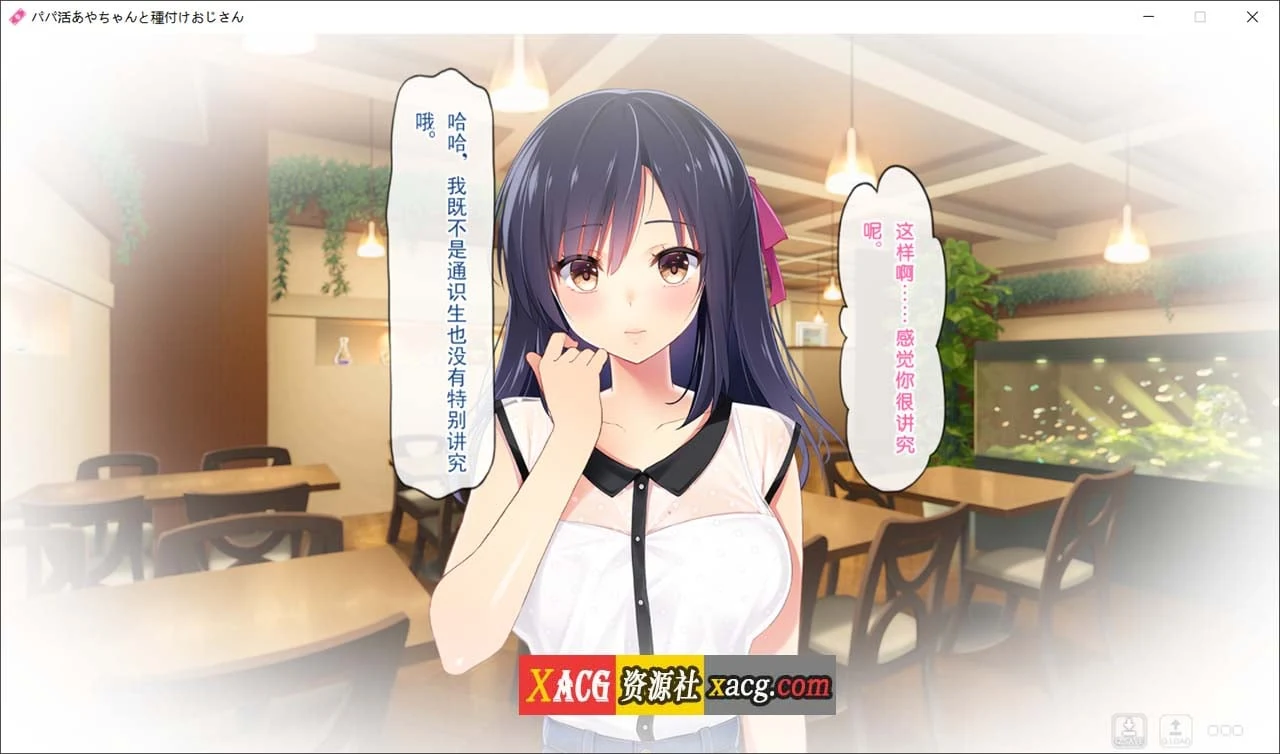 【拔作ADV/汉化】爸爸活绫和种叔叔 汉化版【新作/1.2G】 畅玩游戏 预览第3张-XACG动漫资源社——中文ACG动漫游戏社区