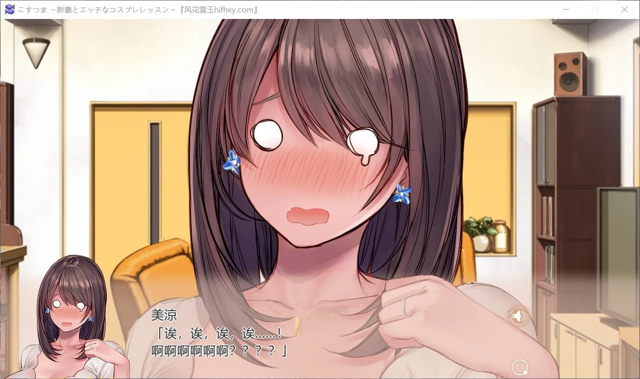 【ADV拔作/汉化/CV】新婚妻子与奇妙的COS课程 云汉化润色版+CG包【新汉化/3G】 畅玩游戏 预览第6张-XACG动漫资源社——中文ACG动漫游戏社区 【ADV拔作/汉化/CV】新婚妻子与奇妙的COS课程 云汉化润色版+CG包【新汉化/3G】 畅玩游戏 预览第6张